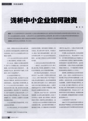 淺析中小企業(yè)如何融資