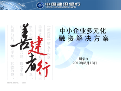 中小企業(yè)直接融資方式及案例分析.ppt